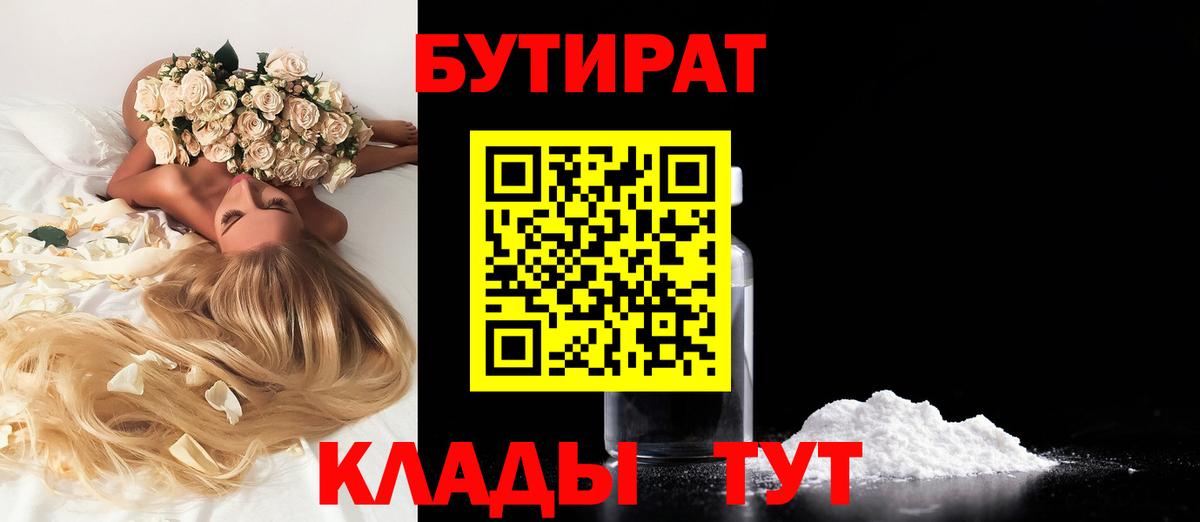 БУТИРАТ жидкий экстази  Вход с VPN  Кашира 