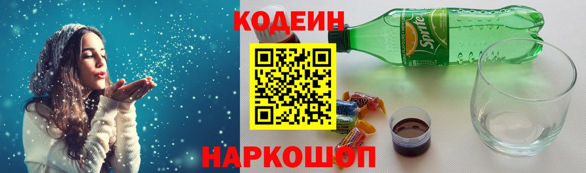 Кашира  Codein Purple Drank  Вход с VPN 
