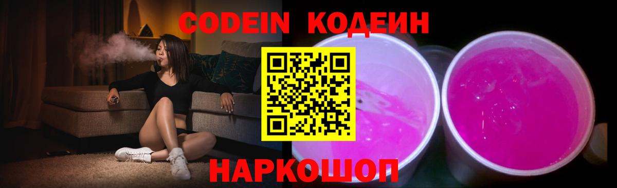 Кодеин напиток Lean (лин) Кашира