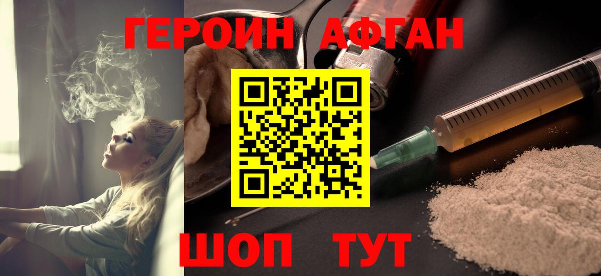 Кашира  ГЕРОИН  Вход с VPN  Героин белый 