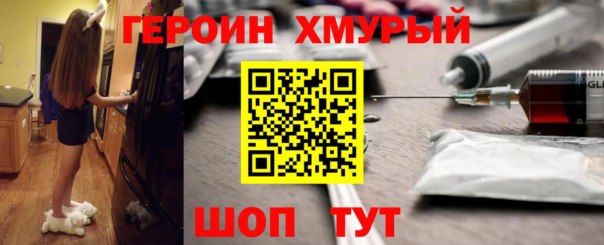 Героин Heroin Кашира