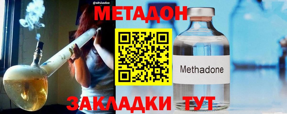 Метадон methadone  Метадон кристалл  Кашира  Вход с VPN 